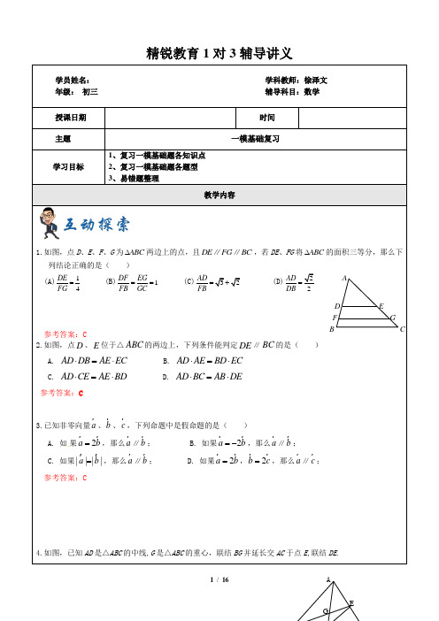 上海1对3秋季课程讲义-数学-九年级-第18讲-一模备考(一)基础易错-教案