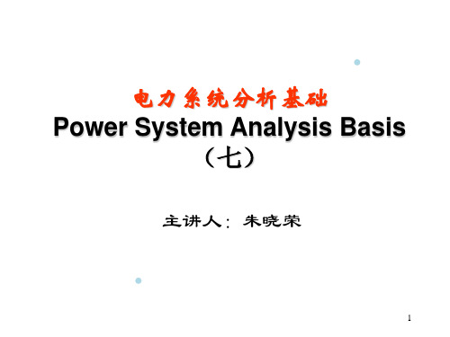 电力系统三相短路分析(PPT50页)