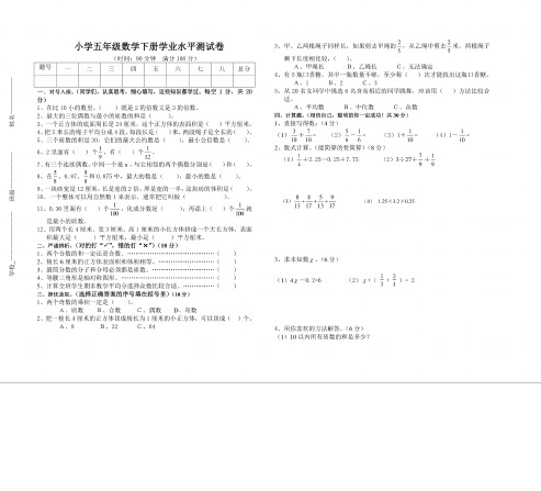 【人教版】2016年小学五年级数学下期末学业水平测试题和答案