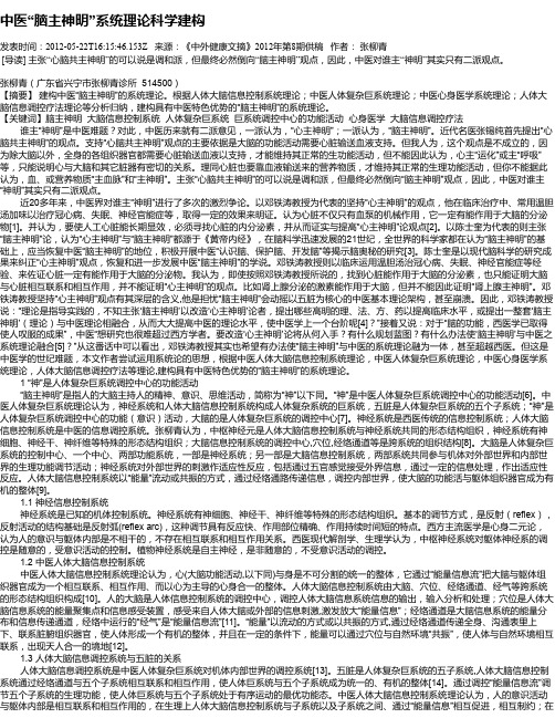 中医“脑主神明”系统理论科学建构