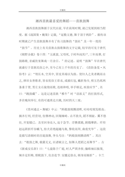 湘西苗族最喜爱的舞蹈——苗族鼓舞