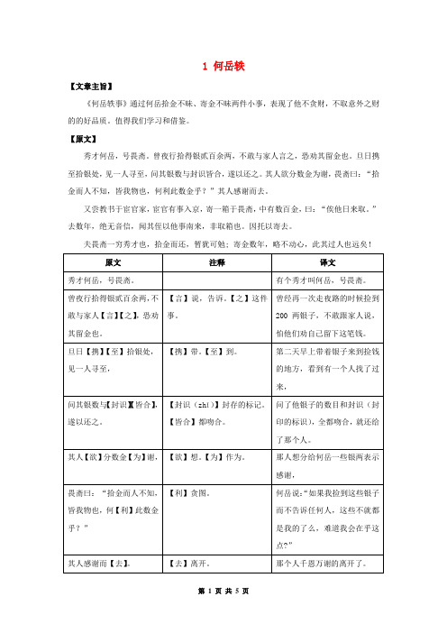 初中语文课外文言文精读(30) 《何岳轶事》