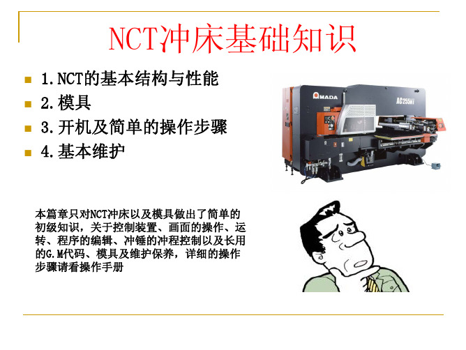 NCT基础知识