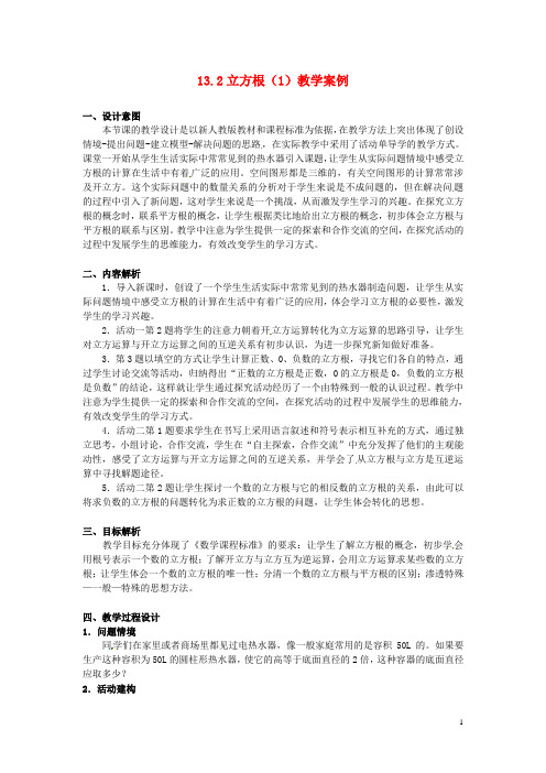 江苏省如皋市石庄初级中学九年级数学下册《13.2立方根(1)》教学案 苏科版