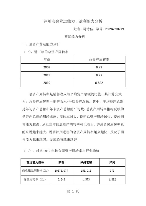 泸州老窖营运能力-9页word资料