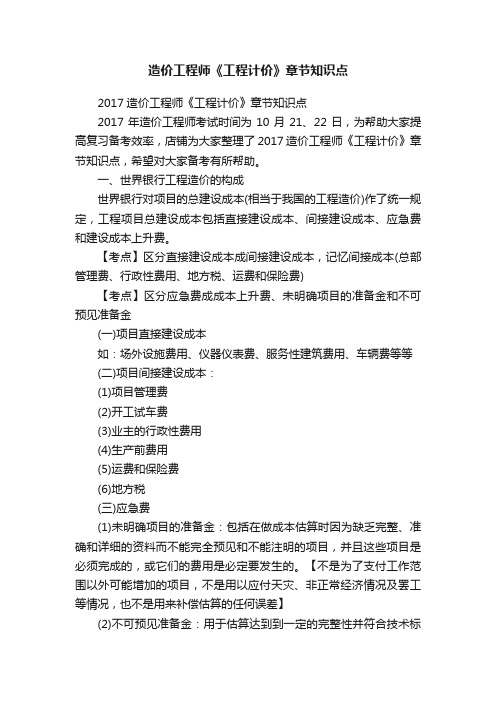 造价工程师《工程计价》章节知识点