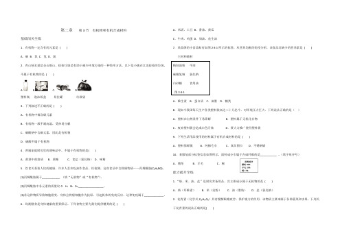 浙教版科学九年级上册 2.3 有机物和有机合成材料同步检测(解析版)