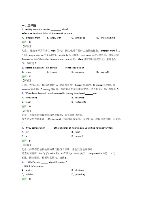 嘉兴市第一中学初中英语八年级下册Unit 4知识点总结(答案解析)