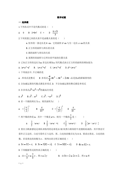 七年级上学期第三次月考数学试题