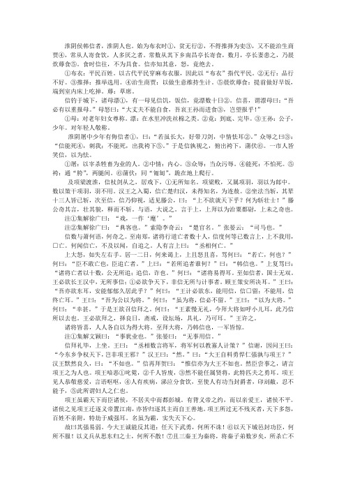 淮阴侯列传全文及翻译