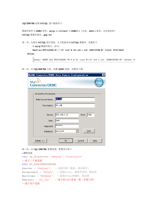 SQLSERVER连接MYSQL 建立链接