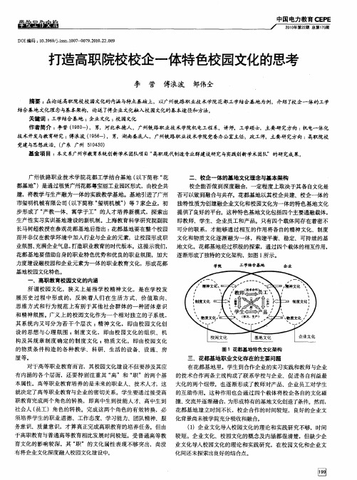 打造高职院校校企一体特色校园文化的思考