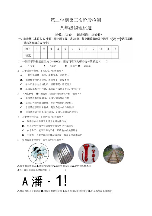 八年级6月月考物理试题及答案.docx