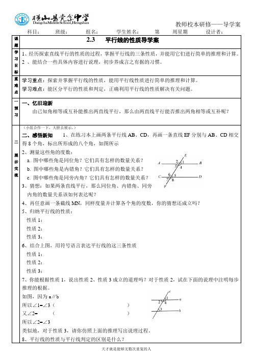 平行线的性质1导学案(模板)