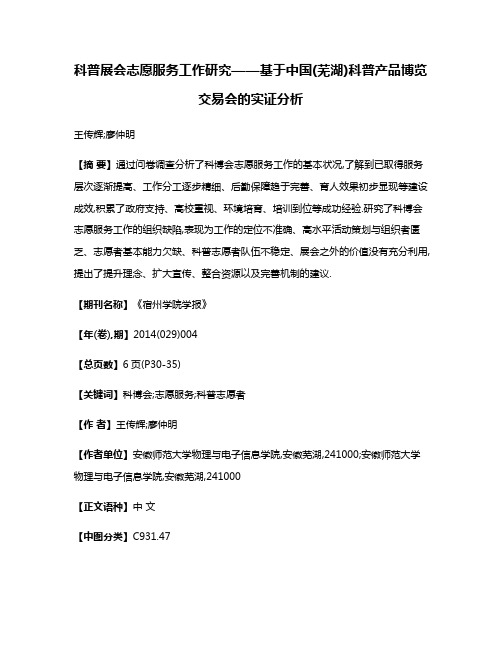 科普展会志愿服务工作研究——基于中国(芜湖)科普产品博览交易会的实证分析