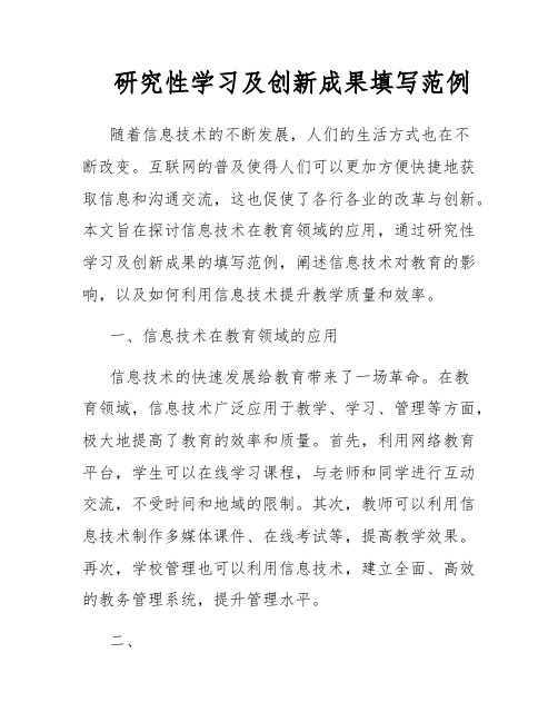 研究性学习及创新成果填写范例