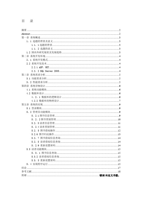 图书馆管理系统设计与实现论文