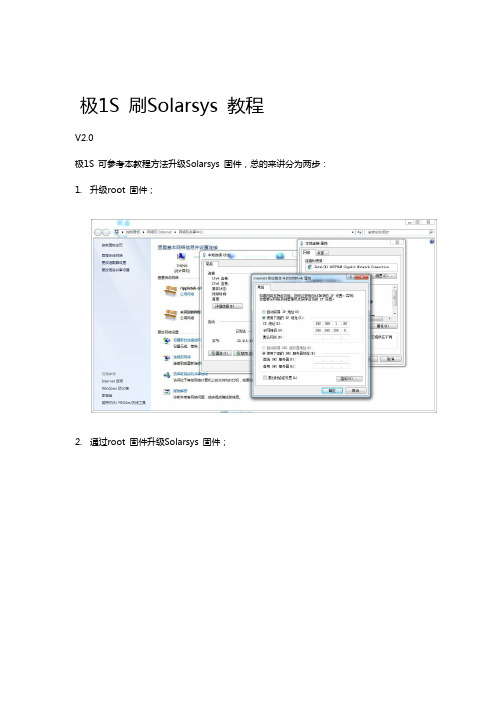 Solarsys刷极1S教程