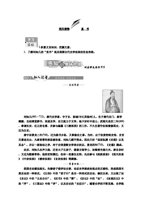 高中语文人教版选修中国文化经典研读教学案：第三单元 相关读物 直书 Word版含答案推荐