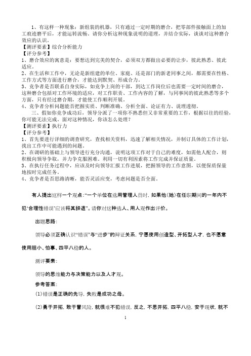 100道副科级干部竞争上岗面试题_共13页