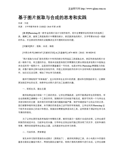 基于图片抠取与合成的思考和实践