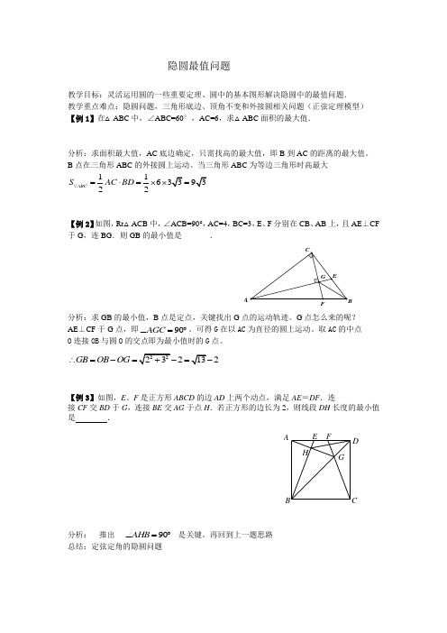 隐圆最值问题教案