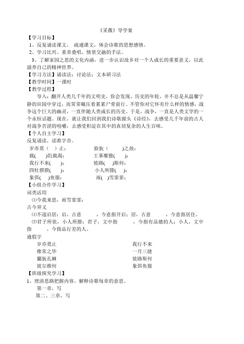 《采薇》导学案