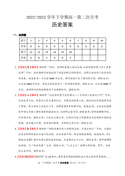 2022-2023学年下学期高一第二次月考历史试题参考答案