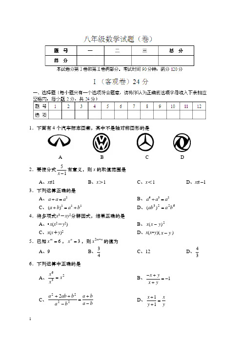 2014-2015年八年级上学期数学期末试题及答案