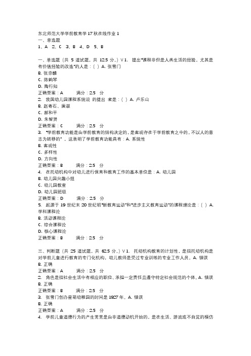 东北师范大学学前教育学17秋在线作业1-3