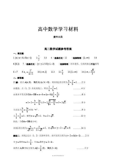 苏教版高中数学必修五-上高二期中试题答案.docx