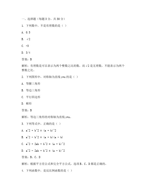 八年级数学试卷答案及答案