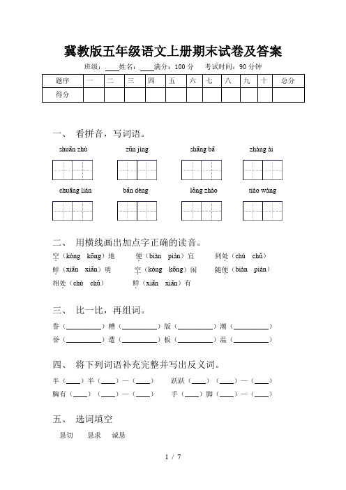 冀教版五年级语文上册期末试卷及答案