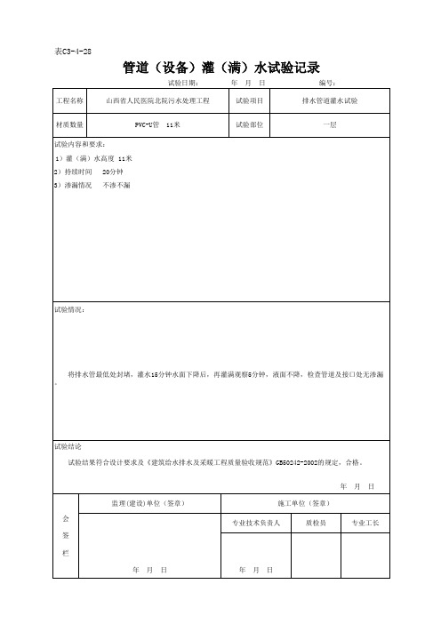 排水管道灌水试验