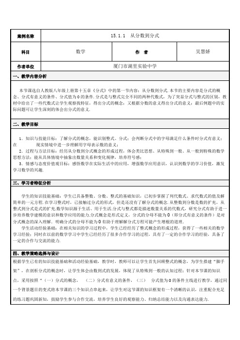 15.1.1从分数到分式 教学设计 教案