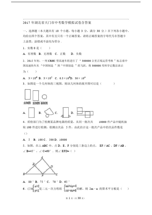 2017年湖北省天门市中考数学模拟试卷含答案.docx