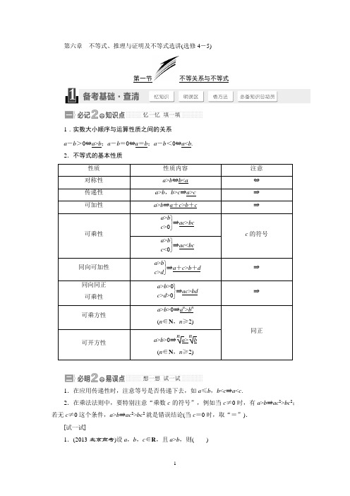 高考数学专题不等式、推理与证明及不等式选讲(选修4-5)