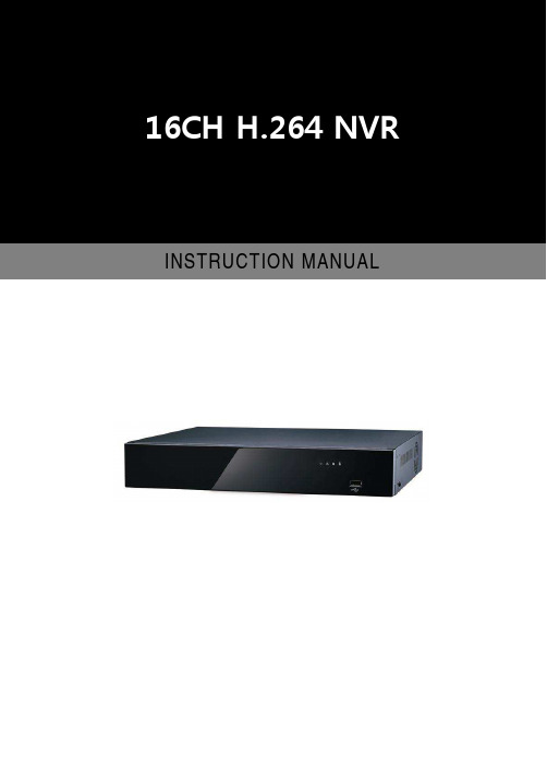 16CH H.264 NVR使用说明书