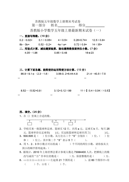 苏教版五年级数学上册期末考试卷