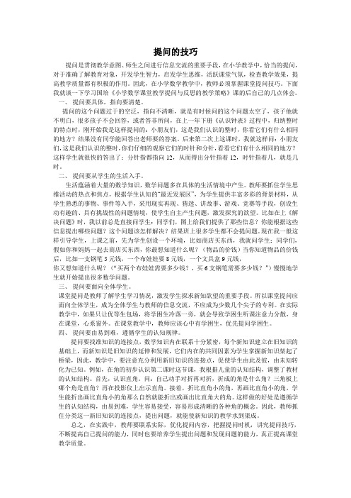 提问的技巧