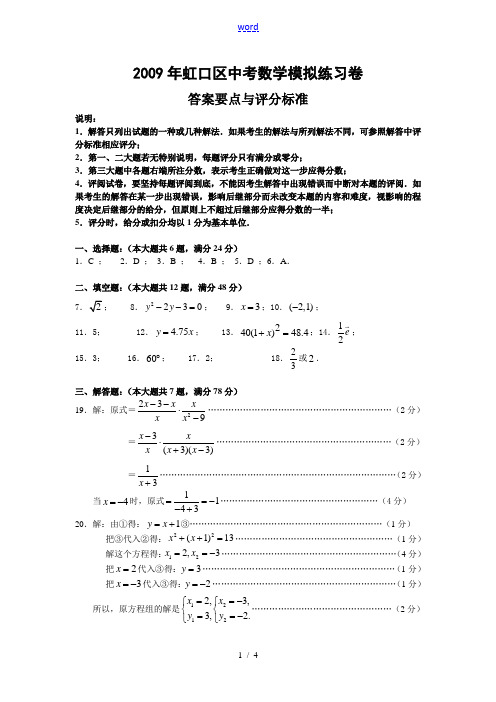 (答案) 2009年虹口区中考数学模拟卷