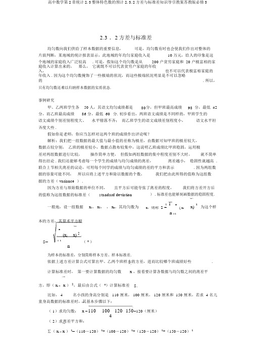 高中数学第2章统计2.3总体特征数的估计2.3.2方差与标准差知识导引学案苏教版必修3