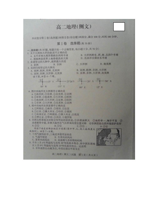 高二上学期期末检测 文科地理试题 扫描版