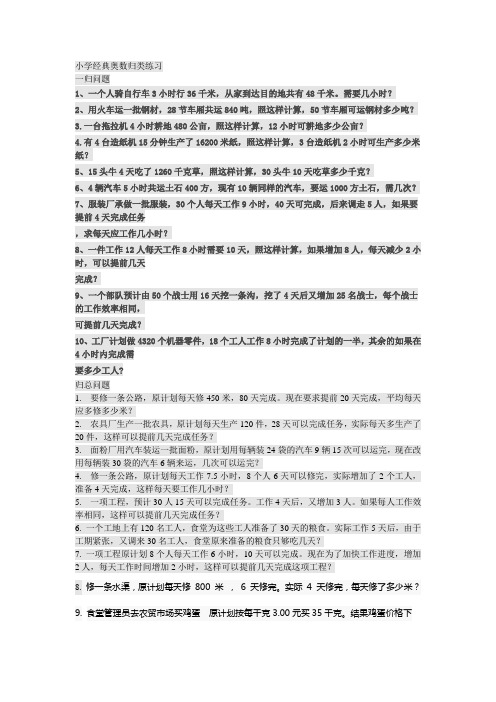 小学经典奥数归类练习