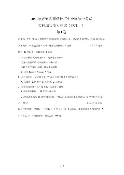 2018年全国1卷地理含答案