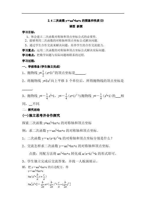 二次函数y=ax2+bx+c的图象和性质(3)