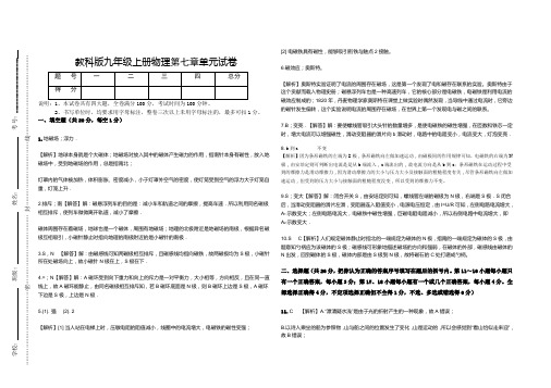 教科版九年级物理上册第七章答案