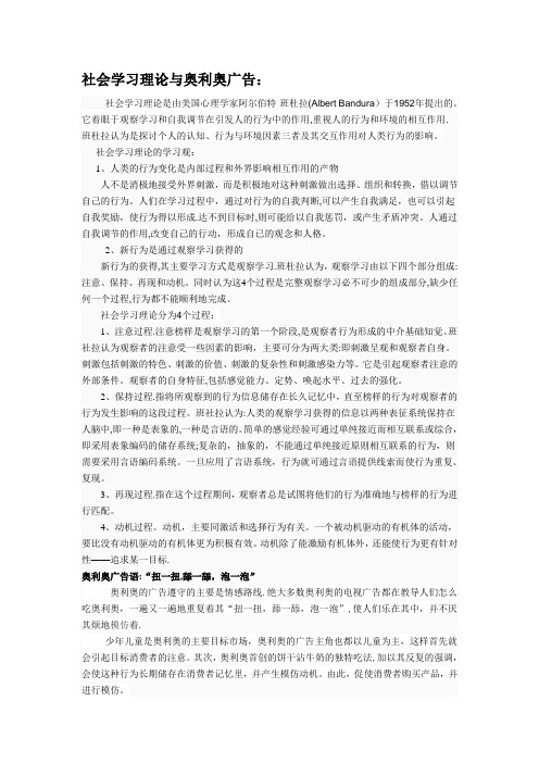 社会学习理论与奥利奥广告-广告策划与创意