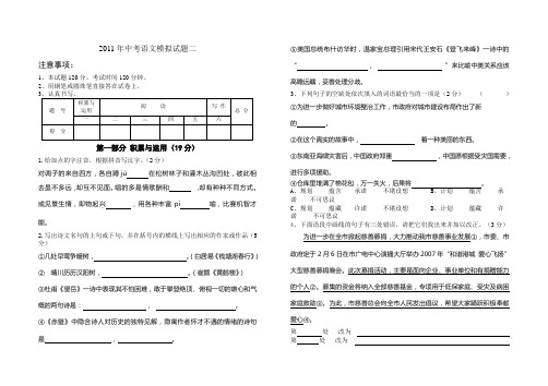 2011年中考语文模拟题二