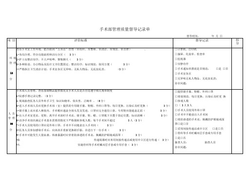 手术室检查表推荐word